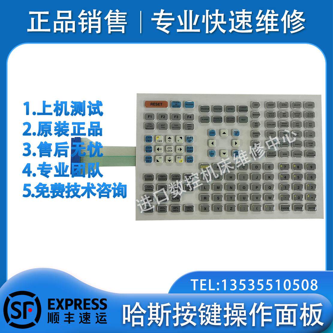 哈斯操作按键面板61-0201加工中心61-0202车床NGC原装进口按键板