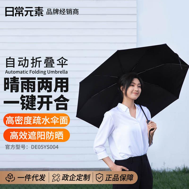 日常元素自动折叠伞晴雨两用一键开合户外遮阳防晒紫外线雨伞