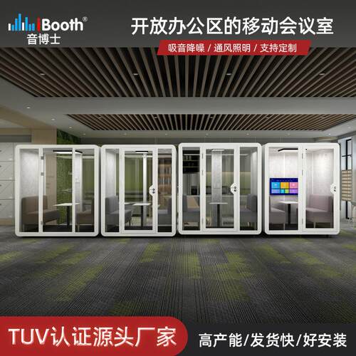 新款隔音房静音舱移动办公会议室钢琴房隔音仓隔音房厂家