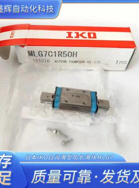 IKO 直线导轨滑块 ML12 MLG12 MLL12 ML5 ML15 MLG15 ML20 ML9