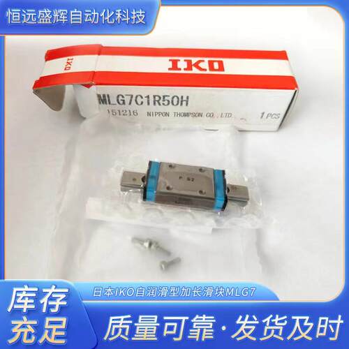 IKO 自润滑滑块 ML9 MLC9 MLG9 MLL9 ML7 MLG7 MLC7 ML12 MLG12