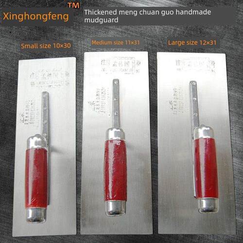 孟传国加厚抹泥板水泥抹子泥瓦工具粉墙工具大铁板包邮泥掌抹泥刀