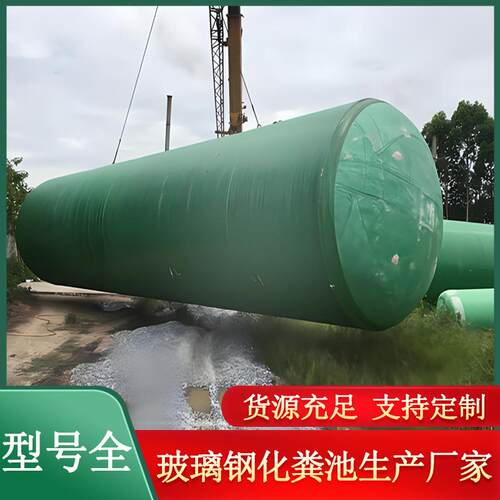玻璃钢化粪池2-100立方污水处理设备池宿舍三格式家用环保耐用