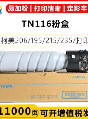 适用柯美TN116/117/118/119粉盒Bizhub206/195/215/235/7719/7723