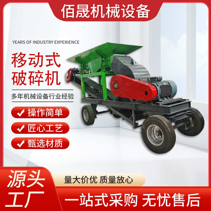 鹅卵石移动建筑破碎机青石锤石头机垃圾式水泥块煤矸石破碎机沙制