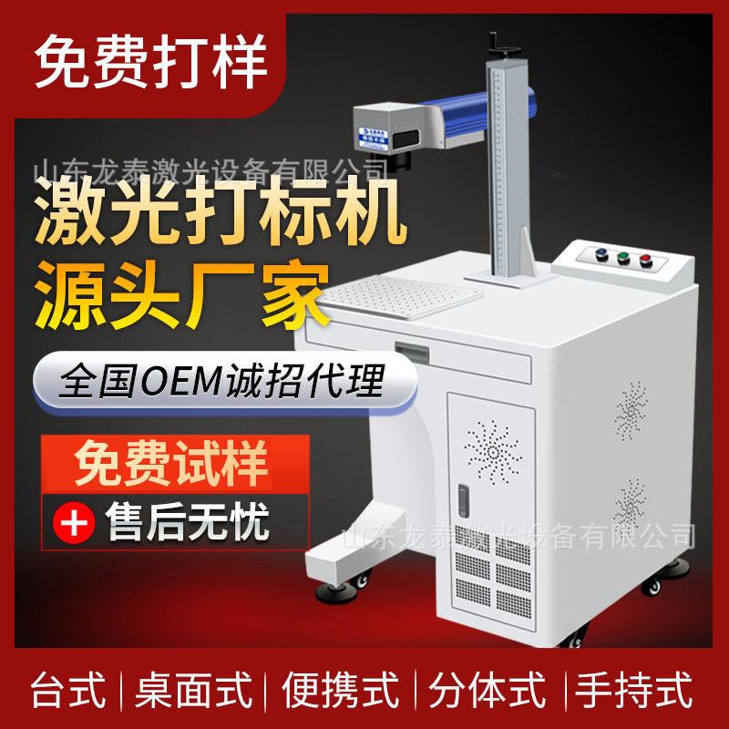 光纤激光打标机 不锈钢铭牌金属打标机激光金属刻字机 激光雕刻机图片