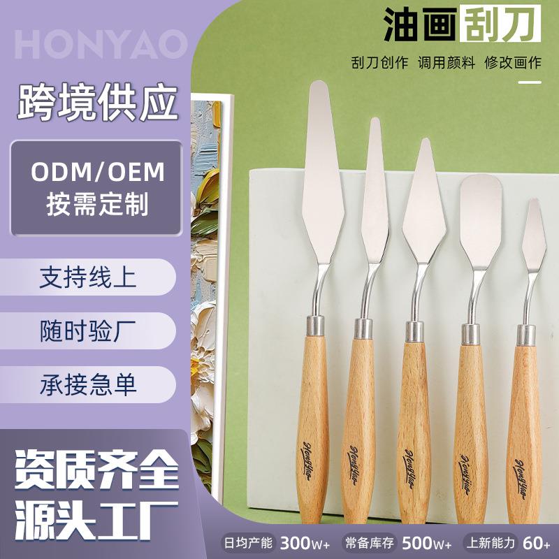 新款跨境供应美术高档木质油画刮刀不锈钢水粉颜料刮刀5件套装