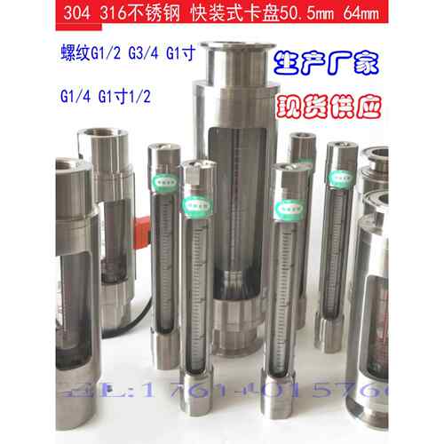 快装式流量计 卫生型流量计 转子流量计 304不锈钢流量计浮子流量