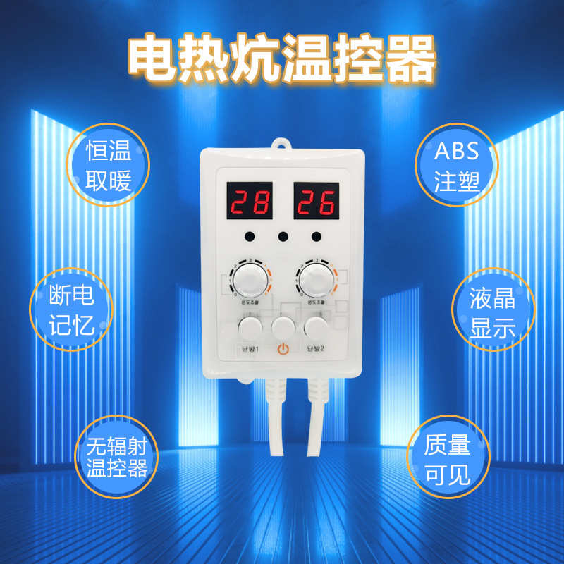 批发电热板温控器电热膜定时双控开关加热电炕单双控静音定时调温