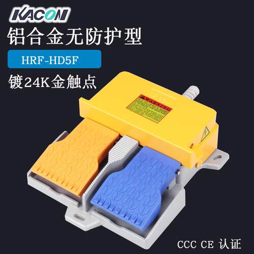 现货Kacon凯昆HRF-HD5铝合金机床冲床折弯机脚踏脚踩开关