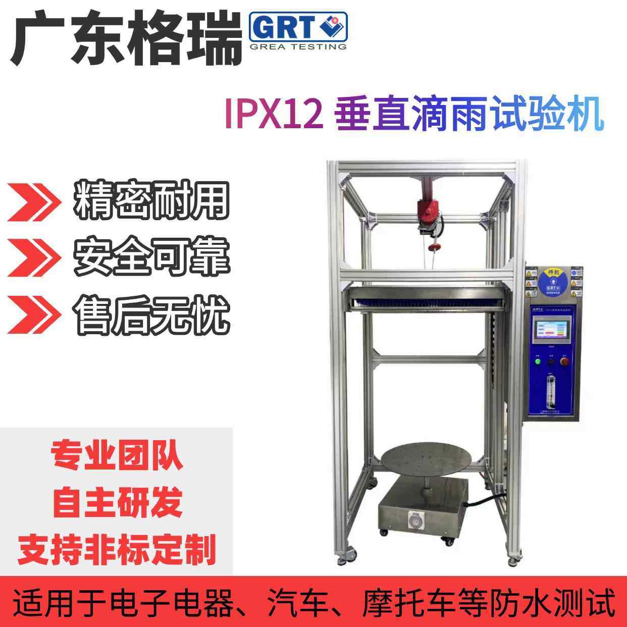 IEC60529GB4208GB7000IPX12滴水试验箱IPX1234滴水淋雨试验箱