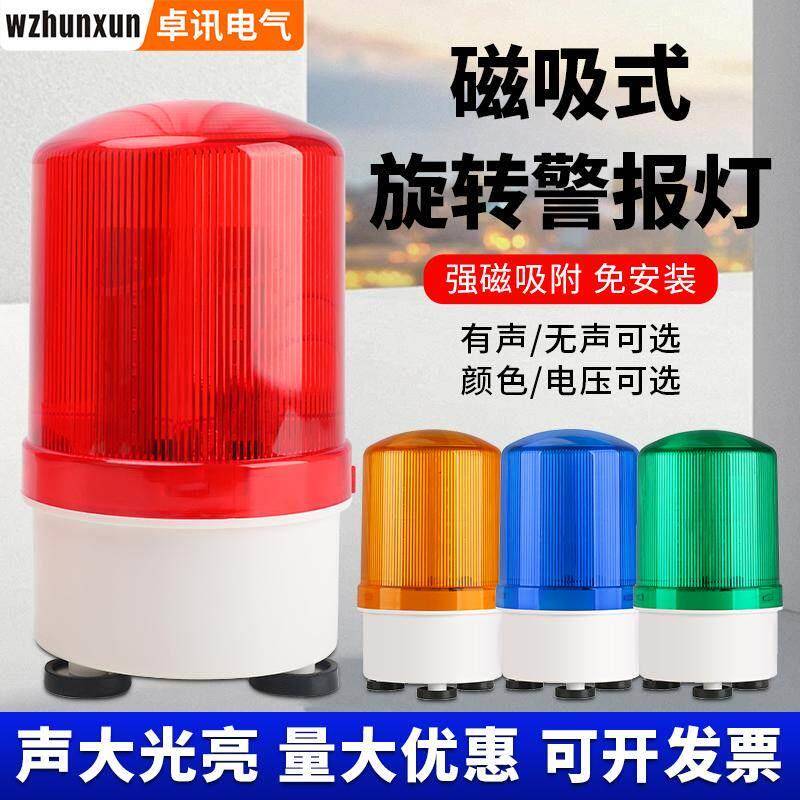 TD-1101J旋转式LED警报灯磁吸警示灯闪烁灯220V24V12V声光警报器