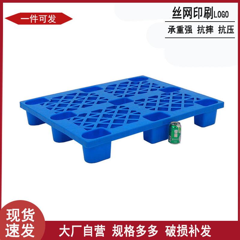广东网格塑料九脚托盘蓝色塑胶卡板仓库货物垫仓板pe新料地拖
