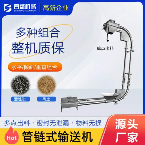车间封全自动链输送机食品DOJ金属粉输送管设备可防爆管末链密机