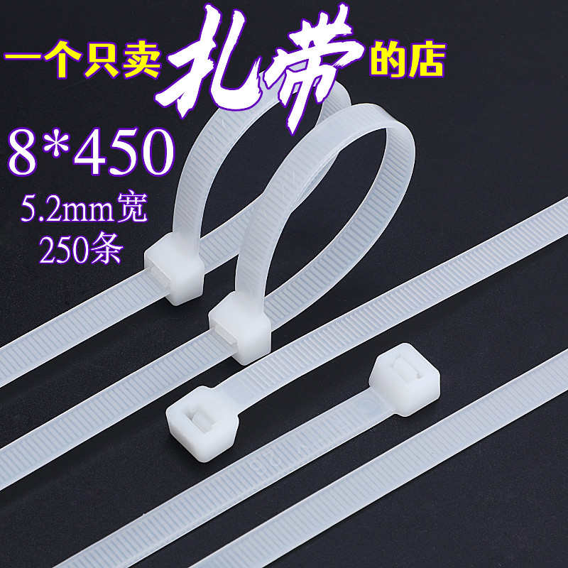 精品塑料捆绑自锁式尼龙扎带8*450mm固定卡扣勒死狗扎线带固定封