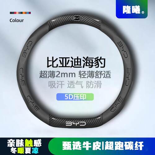 适用比亚迪海豹方向盘套22-24款超薄透气5D压印免缝纳帕把套