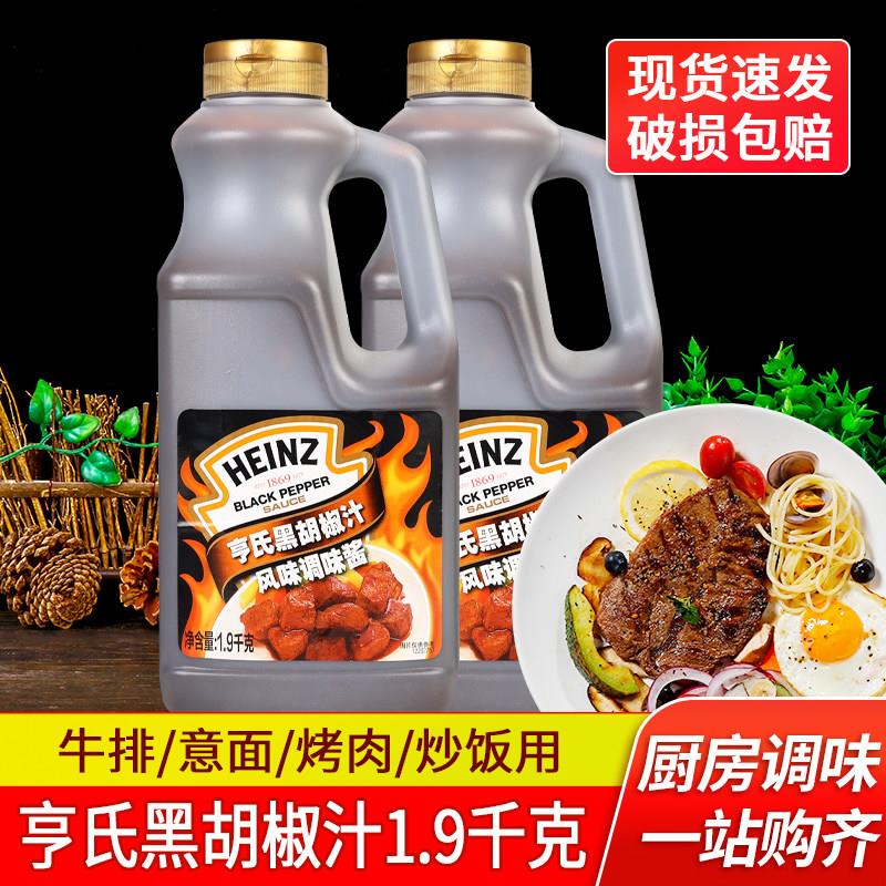 亨氏黑胡椒汁1.9kg商用意大利面烤肉腌肉黑椒汁煎牛排专用黑椒酱