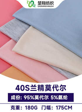 再生40s克布料纤维素兰 精  180家居面料针织布服代尔纤维弹力莫