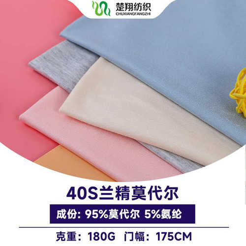 再生40s克布料纤维素兰 精  180家居面料针织布服代尔纤维弹力莫