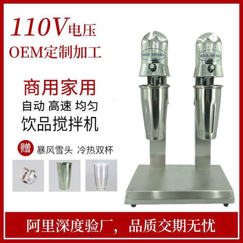 家用商用110V奶昔机奶茶搅拌机机奶泡搅拌机双杯鸡尾酒搅拌机