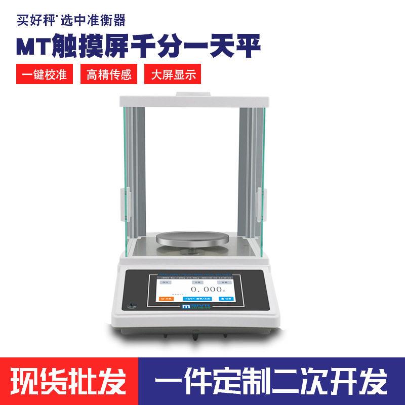 迈维特MT系列千分一触摸屏不锈钢电子秤500g/0.001g精密分析天平
