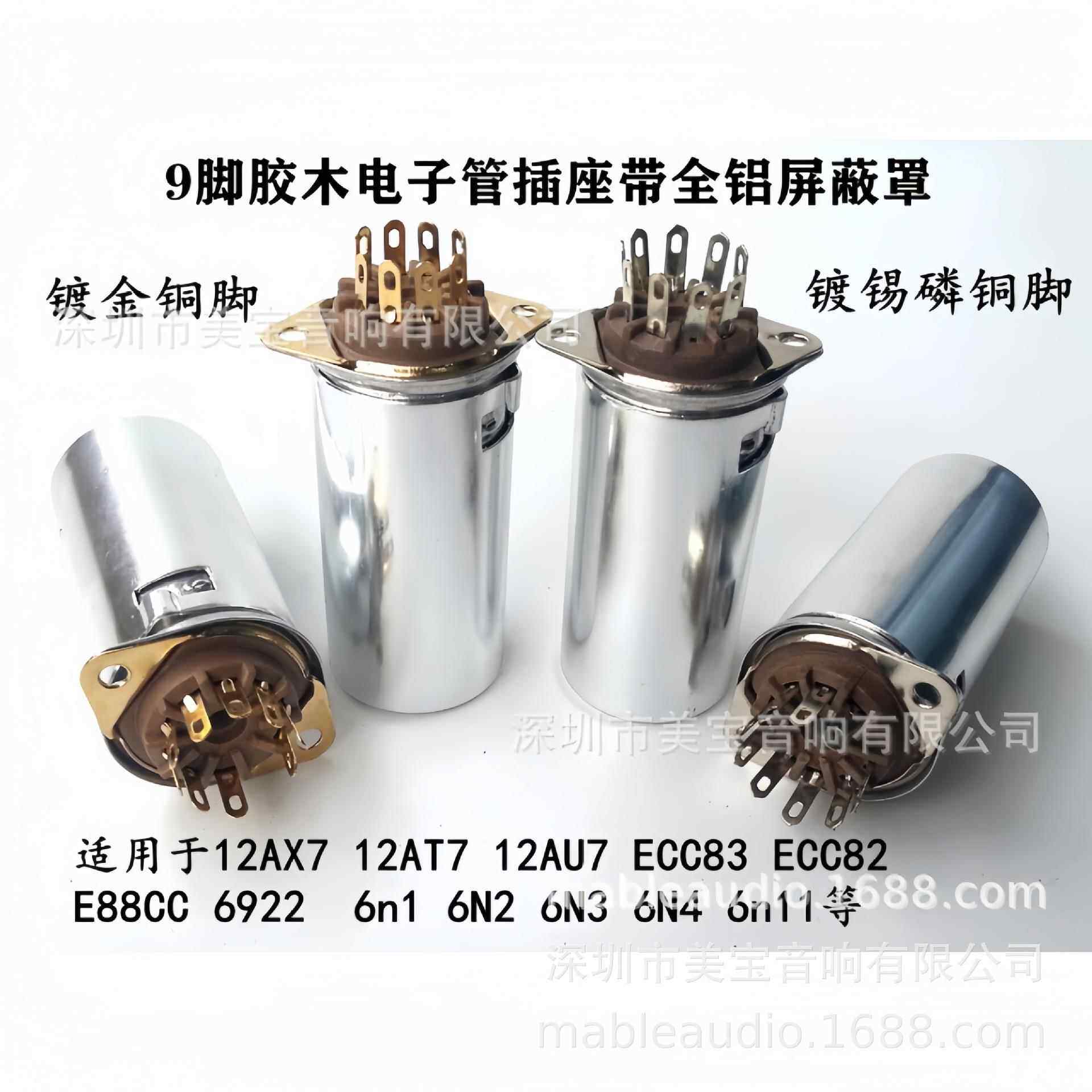 胶木9脚电子管座GZS9-F2-D-55带屏蔽罩搭棚焊接用12AX7 6N1 6N3