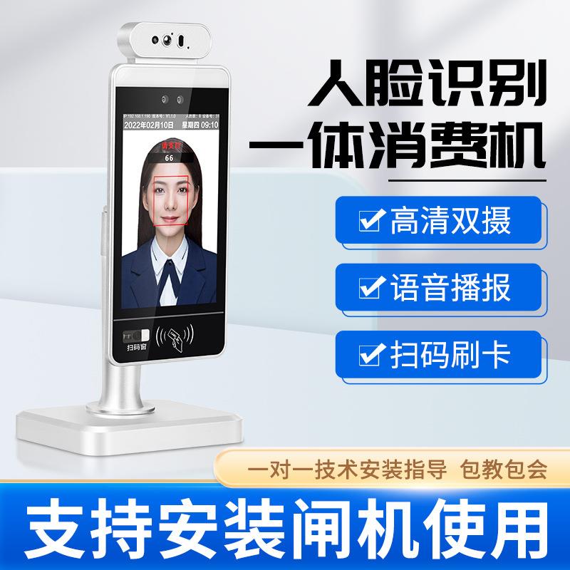 立式人机码脸识别消费公司食堂扫支付刷卡刷脸打卡计饭UHK次售机