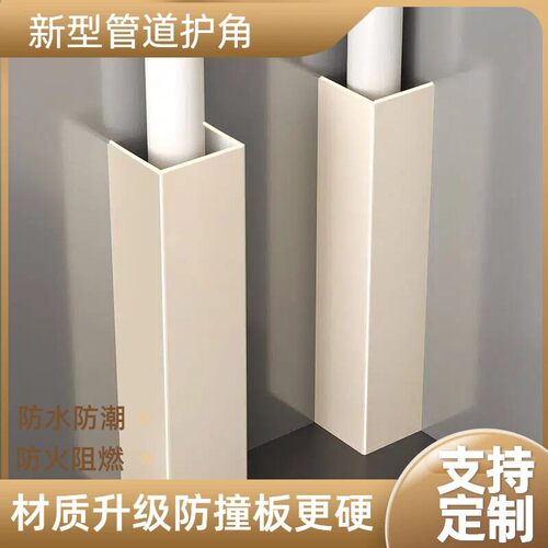 防撞板管道装饰护角PVC包管神器阳台遮丑下水道包管道的装饰护角