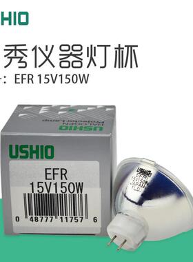 USHIO优秀EFR15V150W胃镜冷光源灯泡EFR15V150W卤素灯杯15V150W