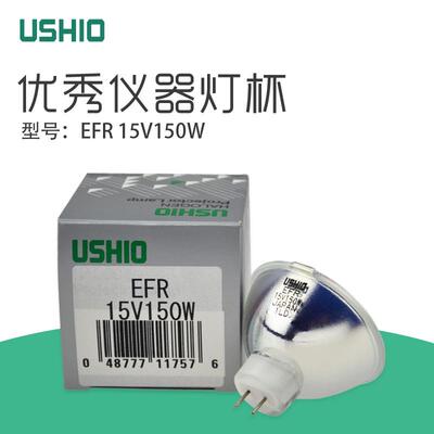 USHIO优秀EFR15V150W胃镜冷光源灯泡EFR15V150W卤素灯杯15V150W