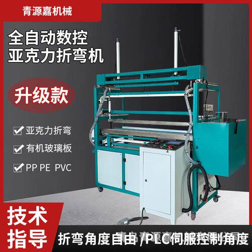 全自动亚克力双边折弯机 PP板PVC板折角机塑料板材数控折边机