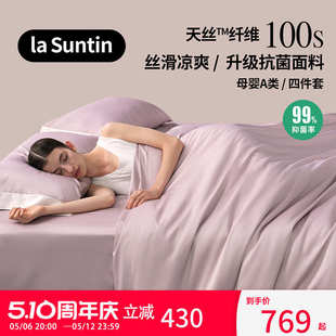 laSuntin100支高档兰精天丝四件套轻奢高级感裸睡抗菌床单床笠款