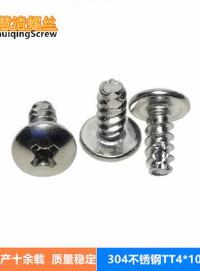 TT4*10不锈钢扁圆头304铣尾自攻现货平尾切角自攻塑料件专用螺丝