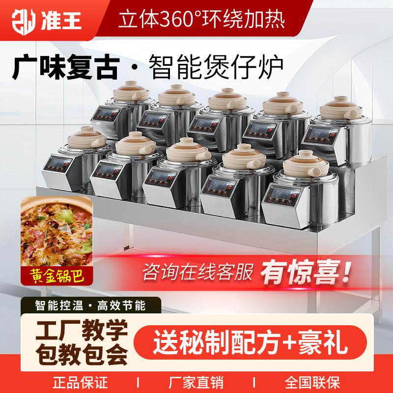 准王煲仔饭机商用全自动智能电专用覆古光波砂锅黑晶炉传统煲仔炉