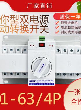 双电源 自动转换开关 切换开关 63A 4P2P 三相四线 ATS CB级 380V