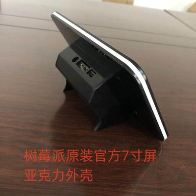 树莓派7寸屏幕外壳4代显示屏RaspberryPi4 7寸触摸屏4b亚克力外壳