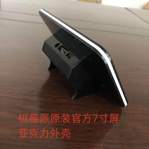 树莓派7寸屏幕外壳4代显示屏RaspberryPi4 7寸触摸屏4b亚克力外壳