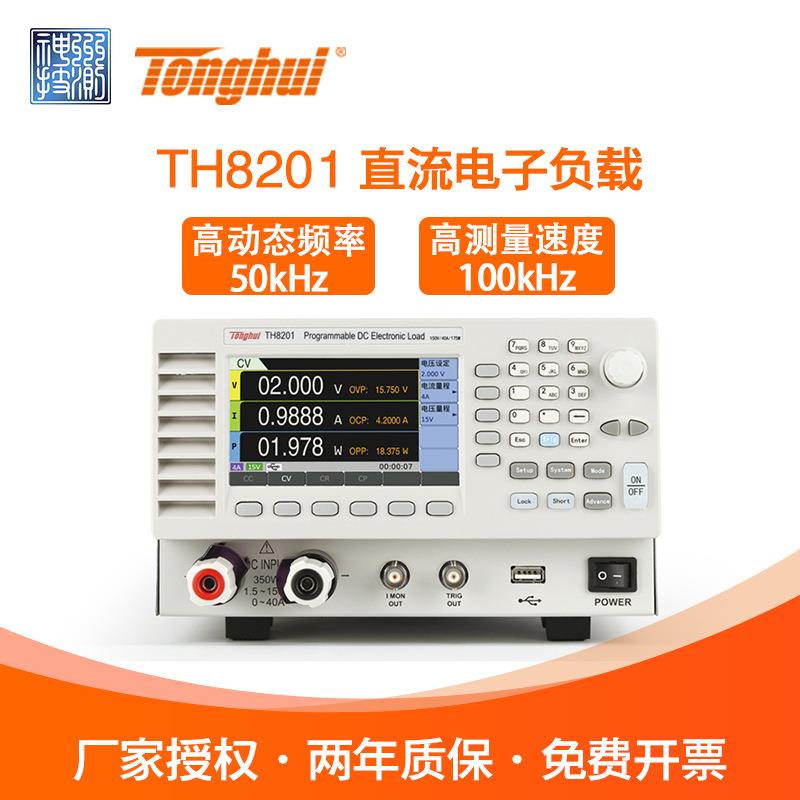 Tonghui同惠TH8201/8202/8202A可程式设计直流电子负载5台并机LED