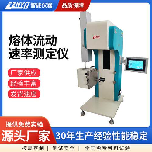 全自动熔指仪指数仪熔体流动速率测定仪自动加载砝码免费带料