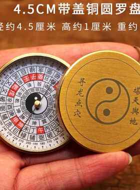 1.5寸2寸3寸圆形加长针铜带盖小迷你袖珍罗经随身摆件