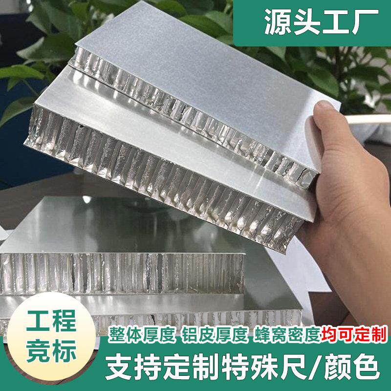 蜂窝大板铝蜂窝板隔音隔热铝合金蜂窝铝板材室内装修隔断防火板