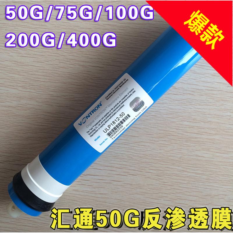 原装汇通RO膜50G/75G/100G/200G/400G反渗透纯水机净水器通用滤芯