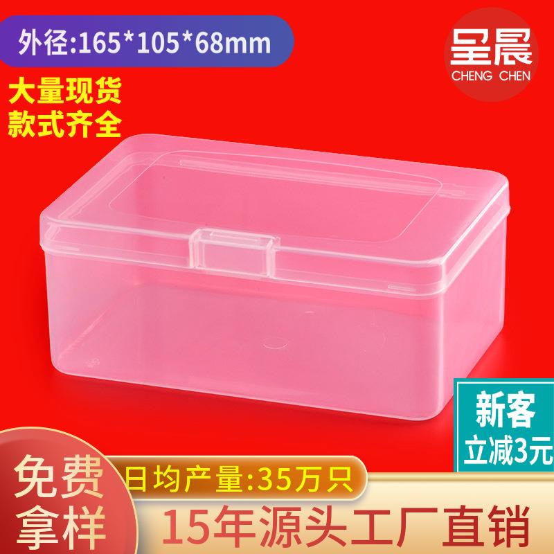塑料盒子 长方形透明翻盖储物包装盒塑胶五金PP连体收纳盒