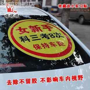 女司机车贴女新手上路实习汽车贴纸个性 创意超大号醒目实习车标