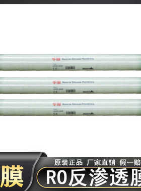 华膜4040反渗透膜RO膜8040高压低压水处理膜抗污染国产膜海德能