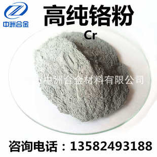 量大优惠 厂家直销99.99%金属铬粉末 高纯铬粒 超细铬粉 现货供应
