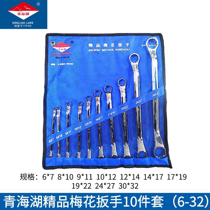 青海湖工具梅花扳手精品双头梅花眼睛合金镜面套筒扳手公制汽修
