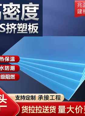 XPS高密度挤塑板屋面隔热b1级挤塑保温板外墙保温隔热挤塑聚苯板