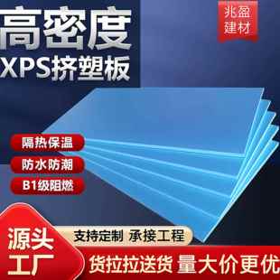 XPS高密度挤塑板屋面隔热b1级挤塑保温板外墙保温隔热挤塑聚苯板