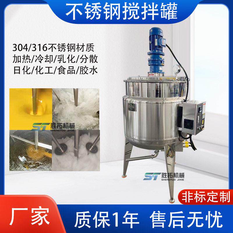不锈钢搅拌日化洗衣液电加热搅拌乳化胶水搅拌桶恒温发酵